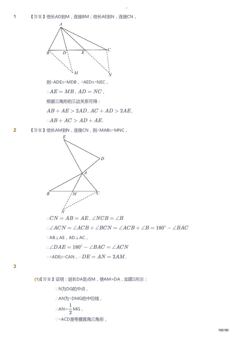 课本+自我巩固+课堂落实（答案）_《爱学习》小学初中数学和奥数资料_高斯数学爱学习课件_10北师初中能力强化_初二高斯数学能力强化（北师）_春8阶课件+电子书