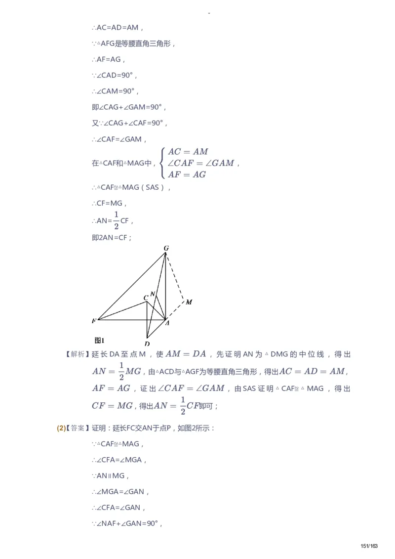 课本+自我巩固+课堂落实（答案）_《爱学习》小学初中数学和奥数资料_高斯数学爱学习课件_10北师初中能力强化_初二高斯数学能力强化（北师）_春8阶课件+电子书