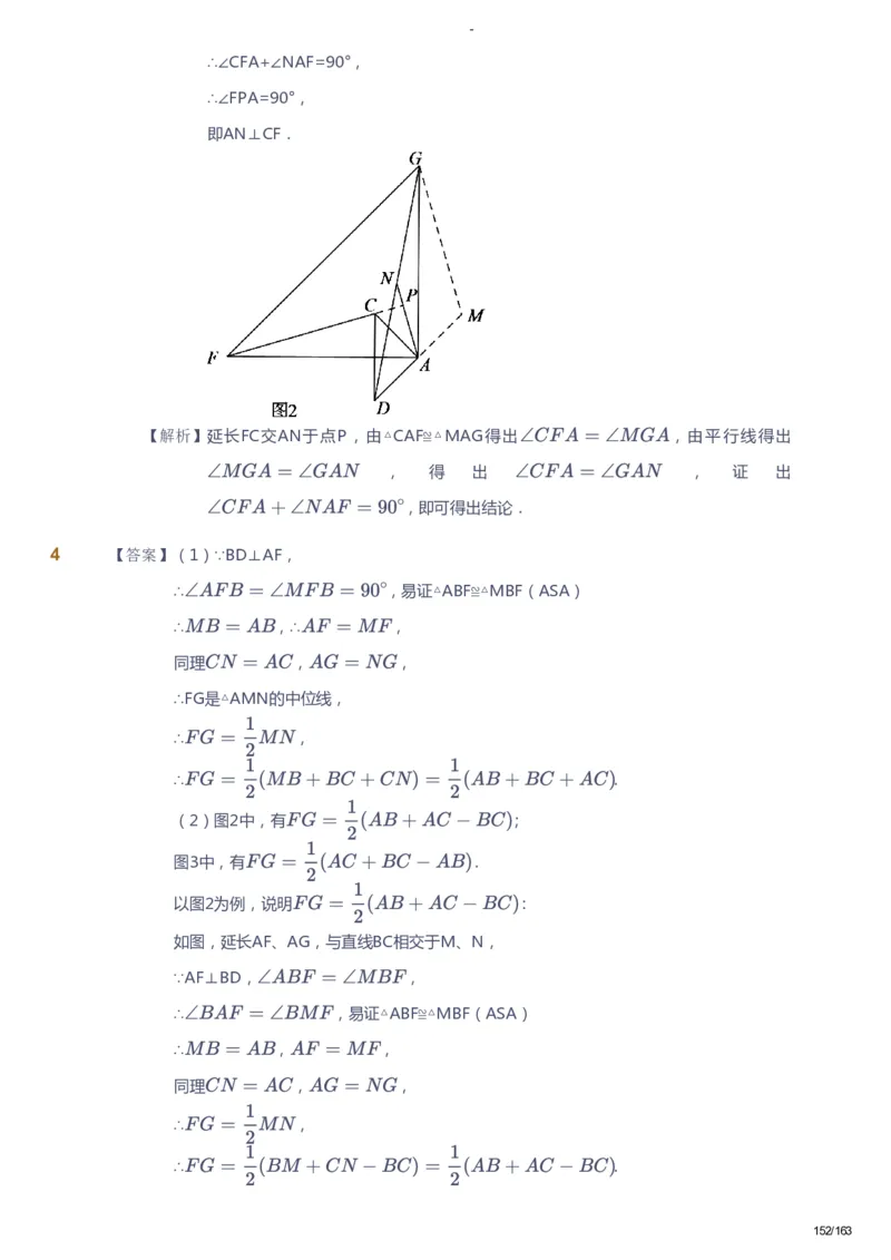 课本+自我巩固+课堂落实（答案）_《爱学习》小学初中数学和奥数资料_高斯数学爱学习课件_10北师初中能力强化_初二高斯数学能力强化（北师）_春8阶课件+电子书