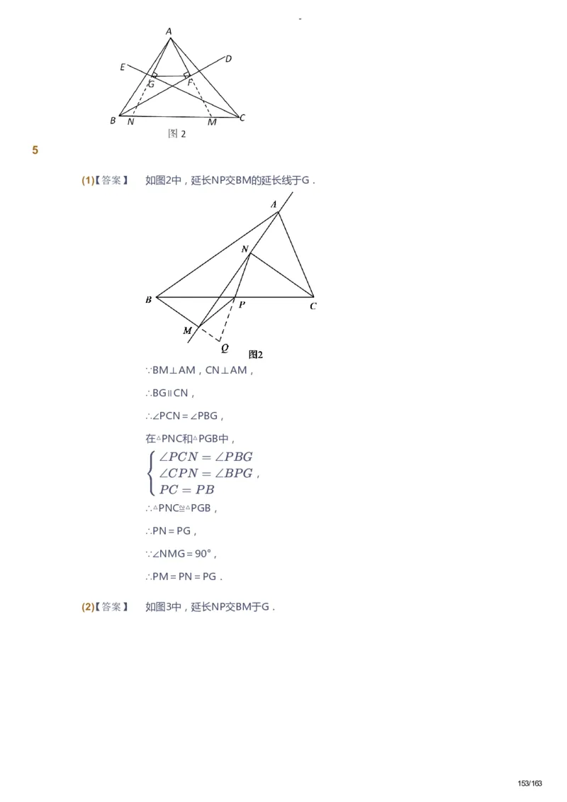 课本+自我巩固+课堂落实（答案）_《爱学习》小学初中数学和奥数资料_高斯数学爱学习课件_10北师初中能力强化_初二高斯数学能力强化（北师）_春8阶课件+电子书