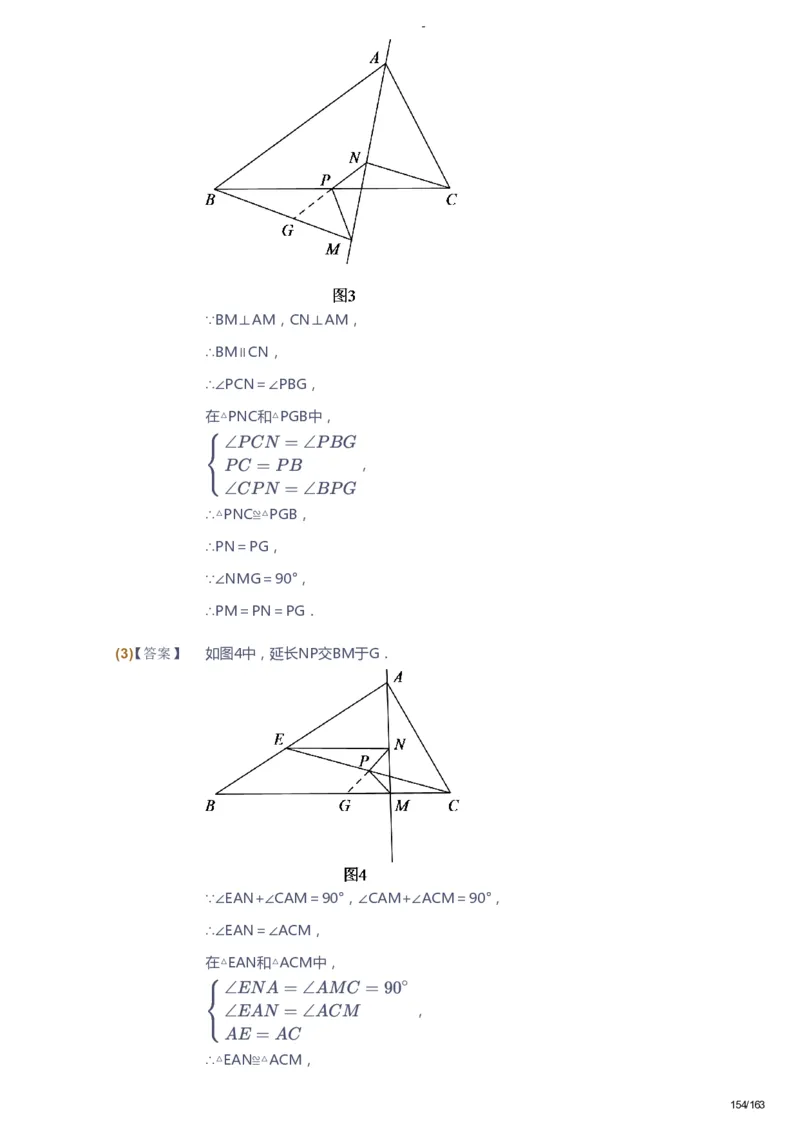 课本+自我巩固+课堂落实（答案）_《爱学习》小学初中数学和奥数资料_高斯数学爱学习课件_10北师初中能力强化_初二高斯数学能力强化（北师）_春8阶课件+电子书