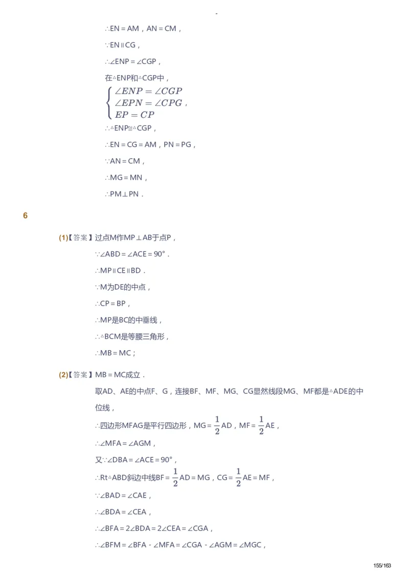 课本+自我巩固+课堂落实（答案）_《爱学习》小学初中数学和奥数资料_高斯数学爱学习课件_10北师初中能力强化_初二高斯数学能力强化（北师）_春8阶课件+电子书