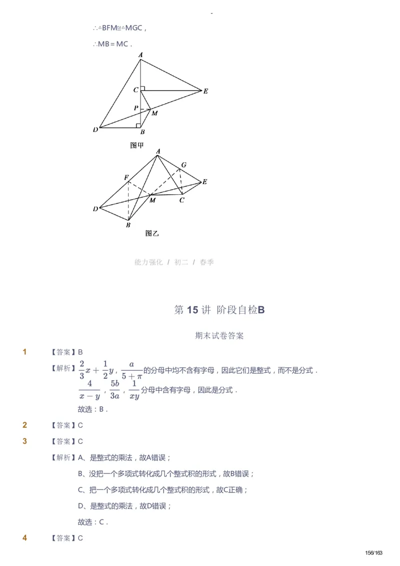 课本+自我巩固+课堂落实（答案）_《爱学习》小学初中数学和奥数资料_高斯数学爱学习课件_10北师初中能力强化_初二高斯数学能力强化（北师）_春8阶课件+电子书