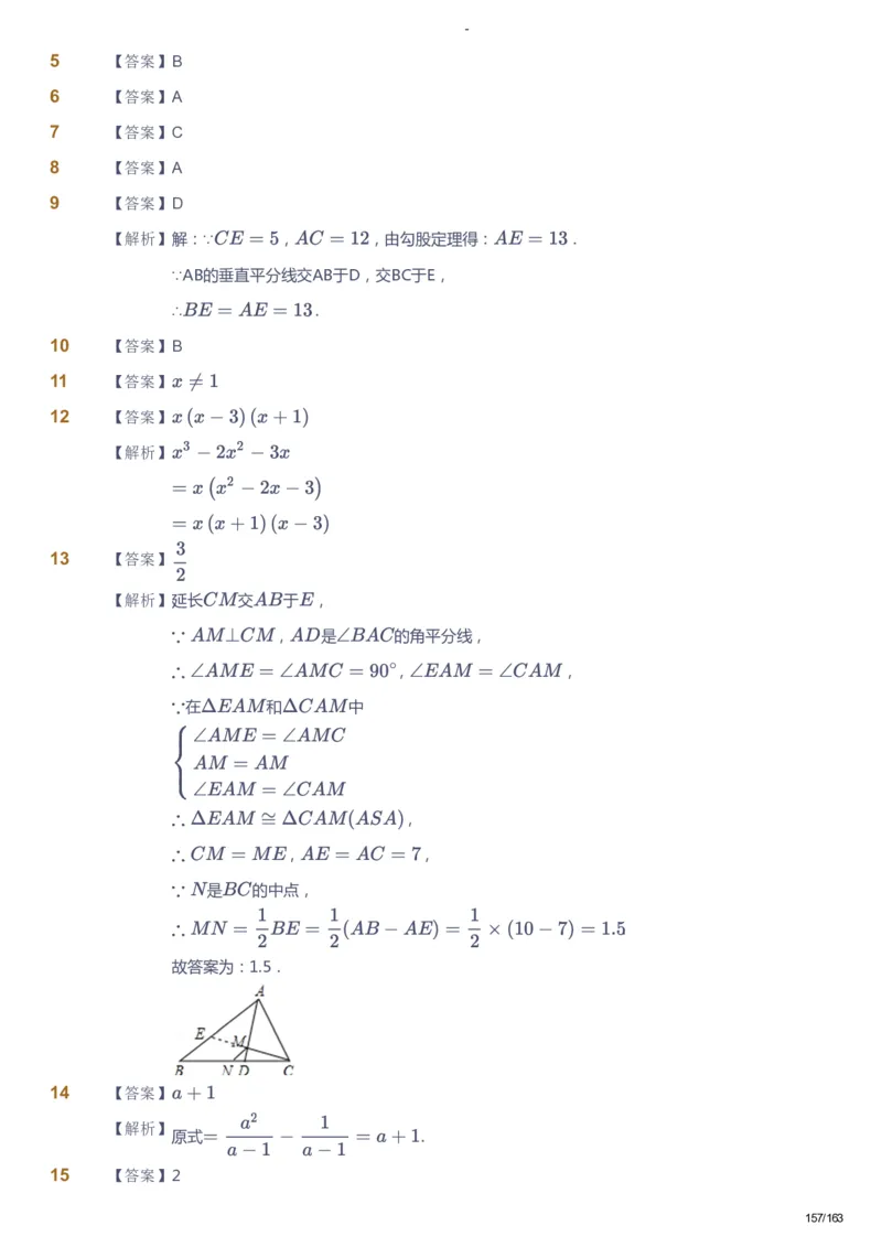 课本+自我巩固+课堂落实（答案）_《爱学习》小学初中数学和奥数资料_高斯数学爱学习课件_10北师初中能力强化_初二高斯数学能力强化（北师）_春8阶课件+电子书