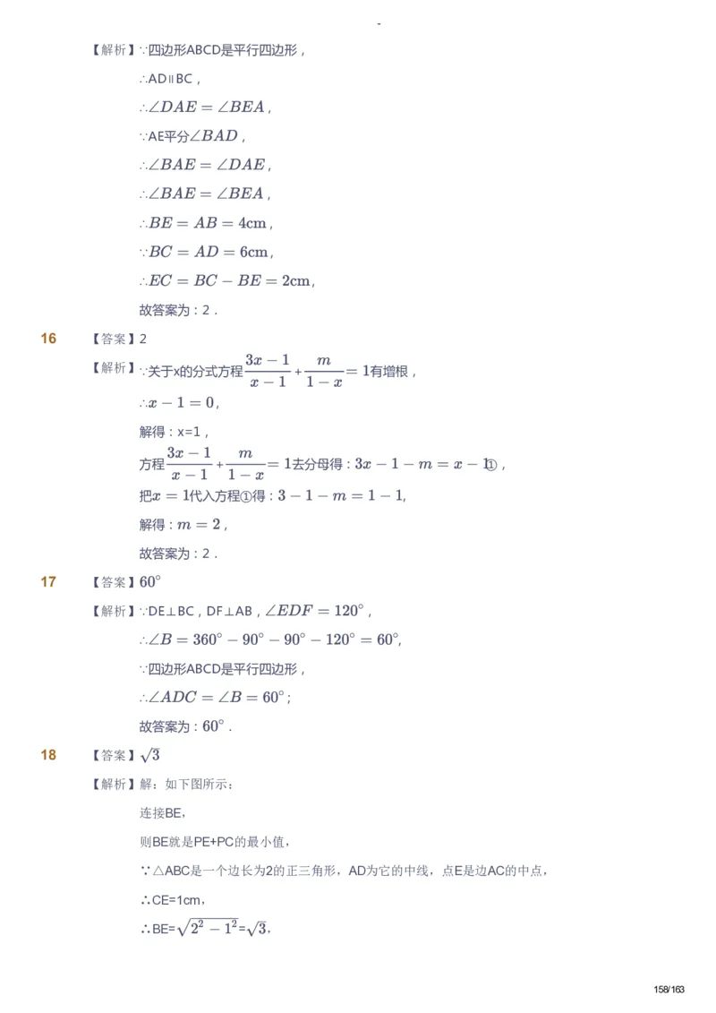 课本+自我巩固+课堂落实（答案）_《爱学习》小学初中数学和奥数资料_高斯数学爱学习课件_10北师初中能力强化_初二高斯数学能力强化（北师）_春8阶课件+电子书