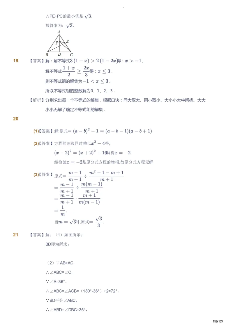 课本+自我巩固+课堂落实（答案）_《爱学习》小学初中数学和奥数资料_高斯数学爱学习课件_10北师初中能力强化_初二高斯数学能力强化（北师）_春8阶课件+电子书