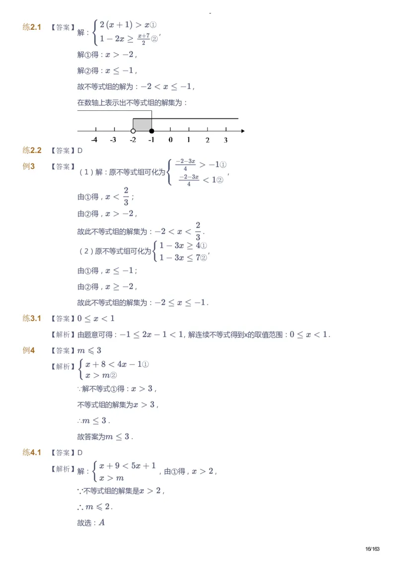 课本+自我巩固+课堂落实（答案）_《爱学习》小学初中数学和奥数资料_高斯数学爱学习课件_10北师初中能力强化_初二高斯数学能力强化（北师）_春8阶课件+电子书