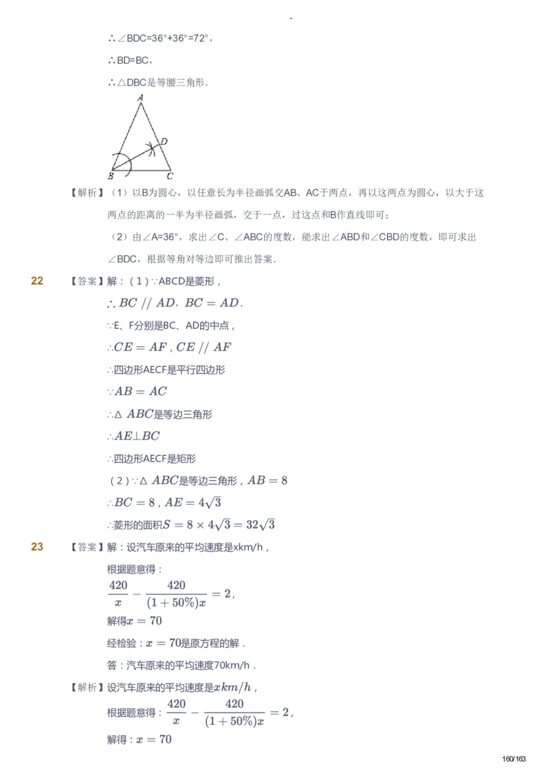 课本+自我巩固+课堂落实（答案）_《爱学习》小学初中数学和奥数资料_高斯数学爱学习课件_10北师初中能力强化_初二高斯数学能力强化（北师）_春8阶课件+电子书