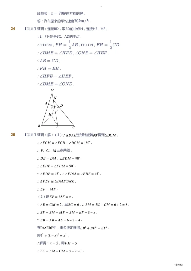 课本+自我巩固+课堂落实（答案）_《爱学习》小学初中数学和奥数资料_高斯数学爱学习课件_10北师初中能力强化_初二高斯数学能力强化（北师）_春8阶课件+电子书