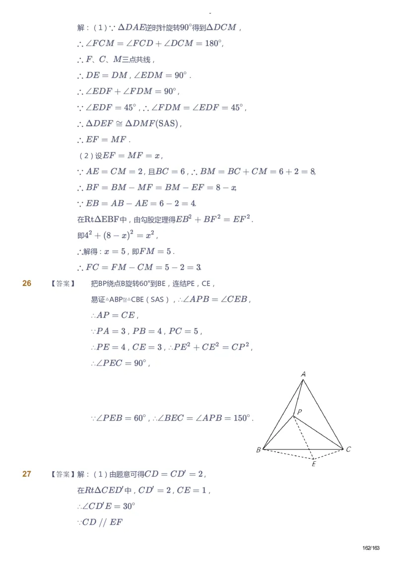 课本+自我巩固+课堂落实（答案）_《爱学习》小学初中数学和奥数资料_高斯数学爱学习课件_10北师初中能力强化_初二高斯数学能力强化（北师）_春8阶课件+电子书