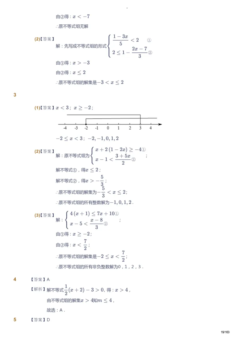 课本+自我巩固+课堂落实（答案）_《爱学习》小学初中数学和奥数资料_高斯数学爱学习课件_10北师初中能力强化_初二高斯数学能力强化（北师）_春8阶课件+电子书