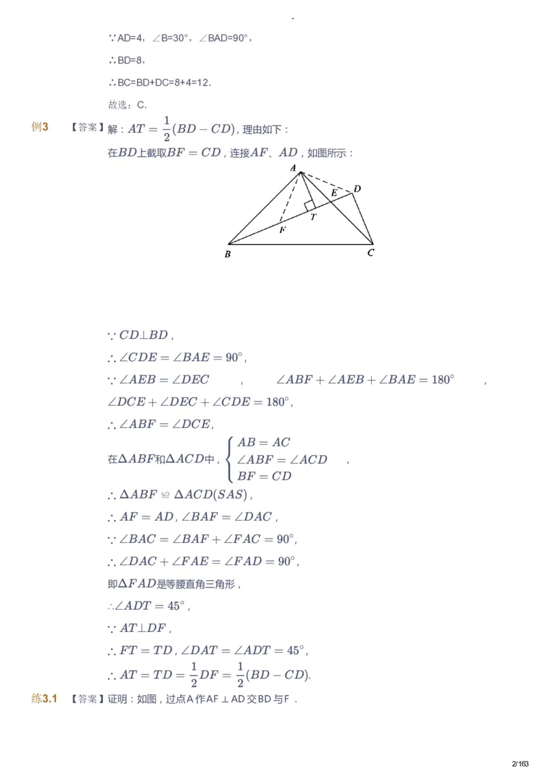 课本+自我巩固+课堂落实（答案）_《爱学习》小学初中数学和奥数资料_高斯数学爱学习课件_10北师初中能力强化_初二高斯数学能力强化（北师）_春8阶课件+电子书