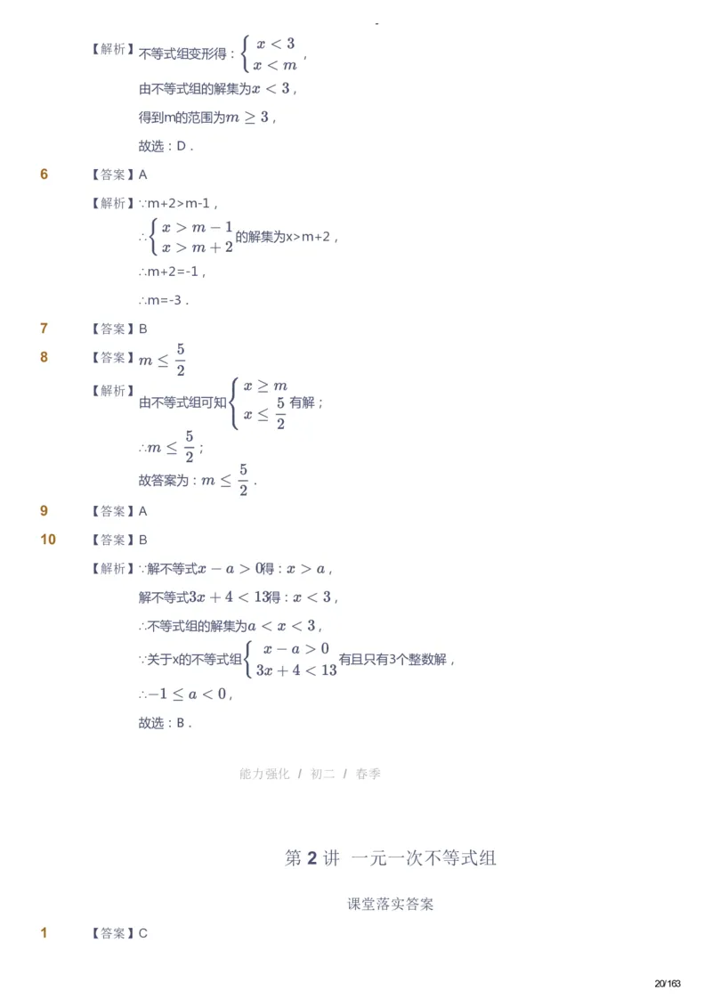 课本+自我巩固+课堂落实（答案）_《爱学习》小学初中数学和奥数资料_高斯数学爱学习课件_10北师初中能力强化_初二高斯数学能力强化（北师）_春8阶课件+电子书