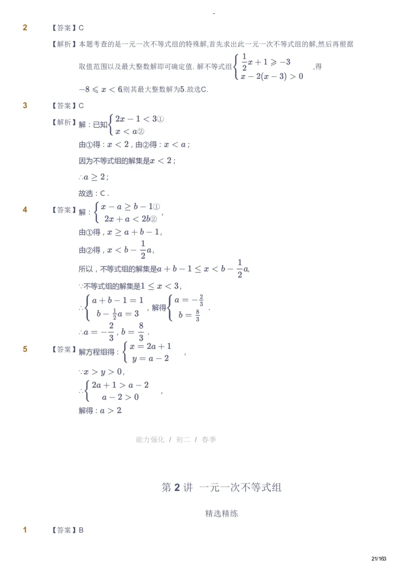 课本+自我巩固+课堂落实（答案）_《爱学习》小学初中数学和奥数资料_高斯数学爱学习课件_10北师初中能力强化_初二高斯数学能力强化（北师）_春8阶课件+电子书