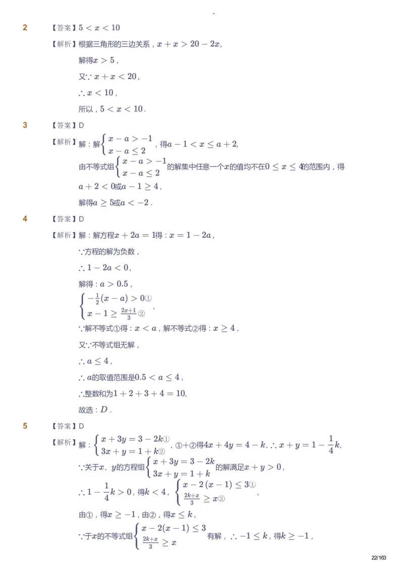 课本+自我巩固+课堂落实（答案）_《爱学习》小学初中数学和奥数资料_高斯数学爱学习课件_10北师初中能力强化_初二高斯数学能力强化（北师）_春8阶课件+电子书