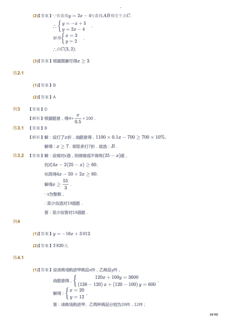 课本+自我巩固+课堂落实（答案）_《爱学习》小学初中数学和奥数资料_高斯数学爱学习课件_10北师初中能力强化_初二高斯数学能力强化（北师）_春8阶课件+电子书