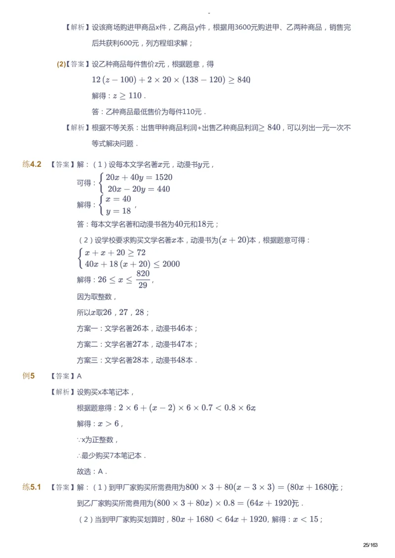 课本+自我巩固+课堂落实（答案）_《爱学习》小学初中数学和奥数资料_高斯数学爱学习课件_10北师初中能力强化_初二高斯数学能力强化（北师）_春8阶课件+电子书