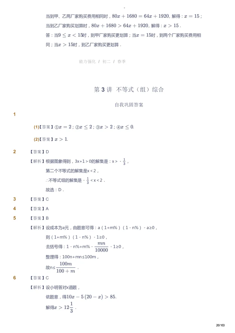 课本+自我巩固+课堂落实（答案）_《爱学习》小学初中数学和奥数资料_高斯数学爱学习课件_10北师初中能力强化_初二高斯数学能力强化（北师）_春8阶课件+电子书
