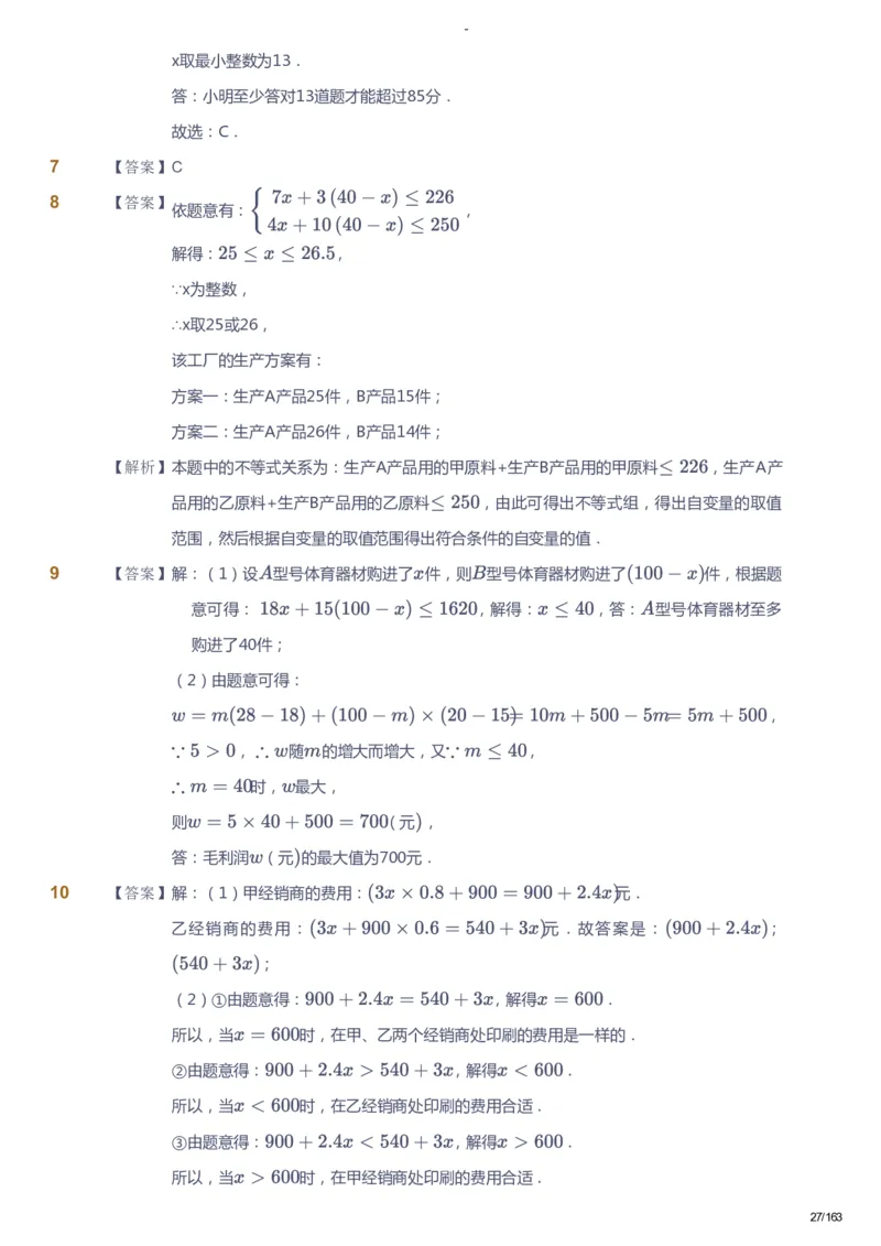 课本+自我巩固+课堂落实（答案）_《爱学习》小学初中数学和奥数资料_高斯数学爱学习课件_10北师初中能力强化_初二高斯数学能力强化（北师）_春8阶课件+电子书