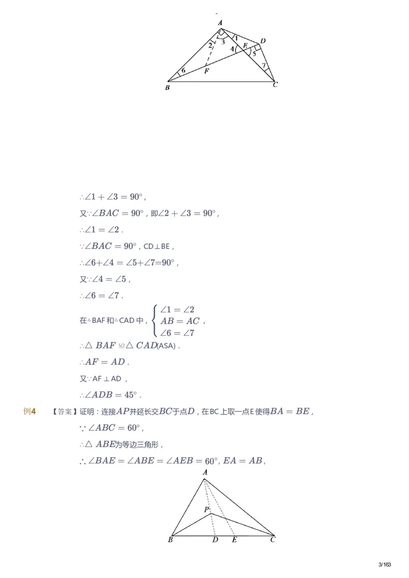 课本+自我巩固+课堂落实（答案）_《爱学习》小学初中数学和奥数资料_高斯数学爱学习课件_10北师初中能力强化_初二高斯数学能力强化（北师）_春8阶课件+电子书