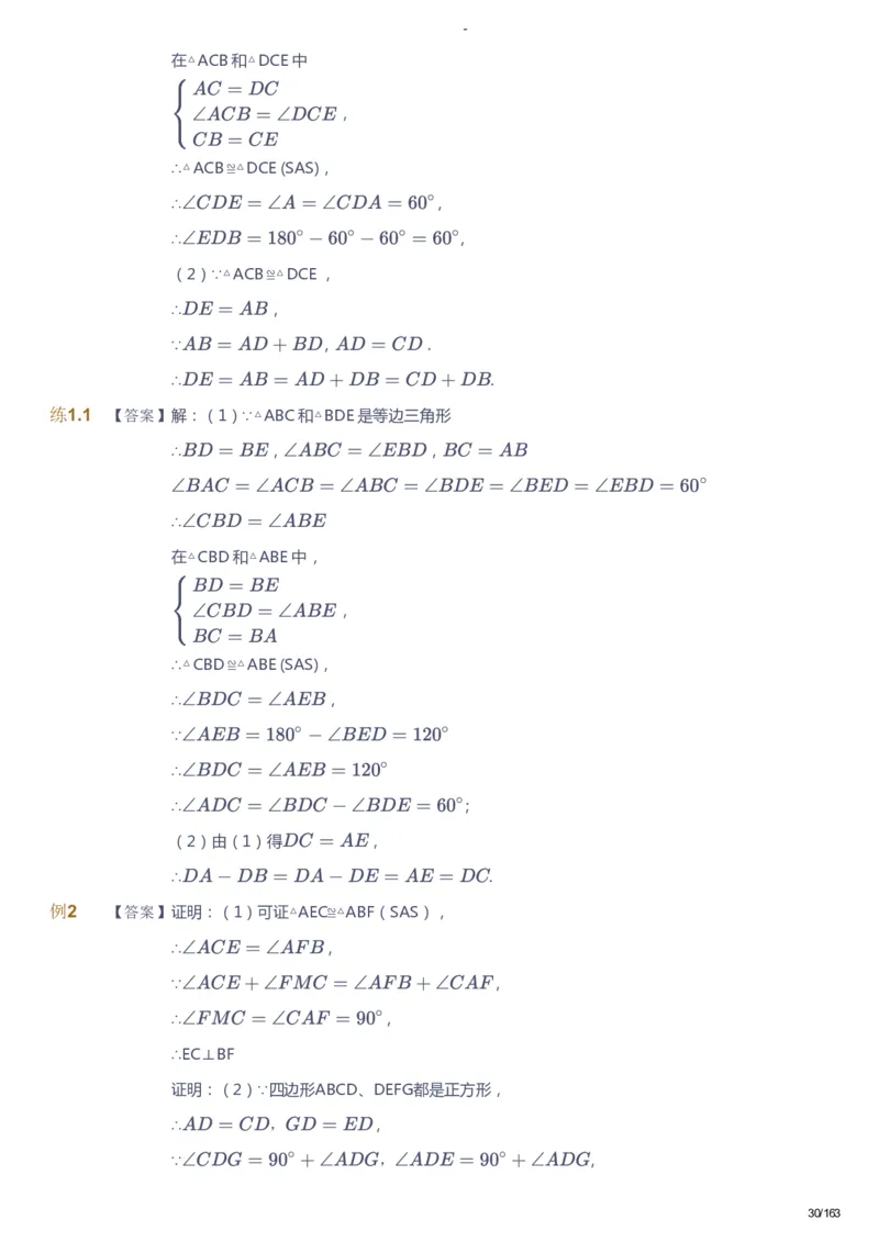 课本+自我巩固+课堂落实（答案）_《爱学习》小学初中数学和奥数资料_高斯数学爱学习课件_10北师初中能力强化_初二高斯数学能力强化（北师）_春8阶课件+电子书