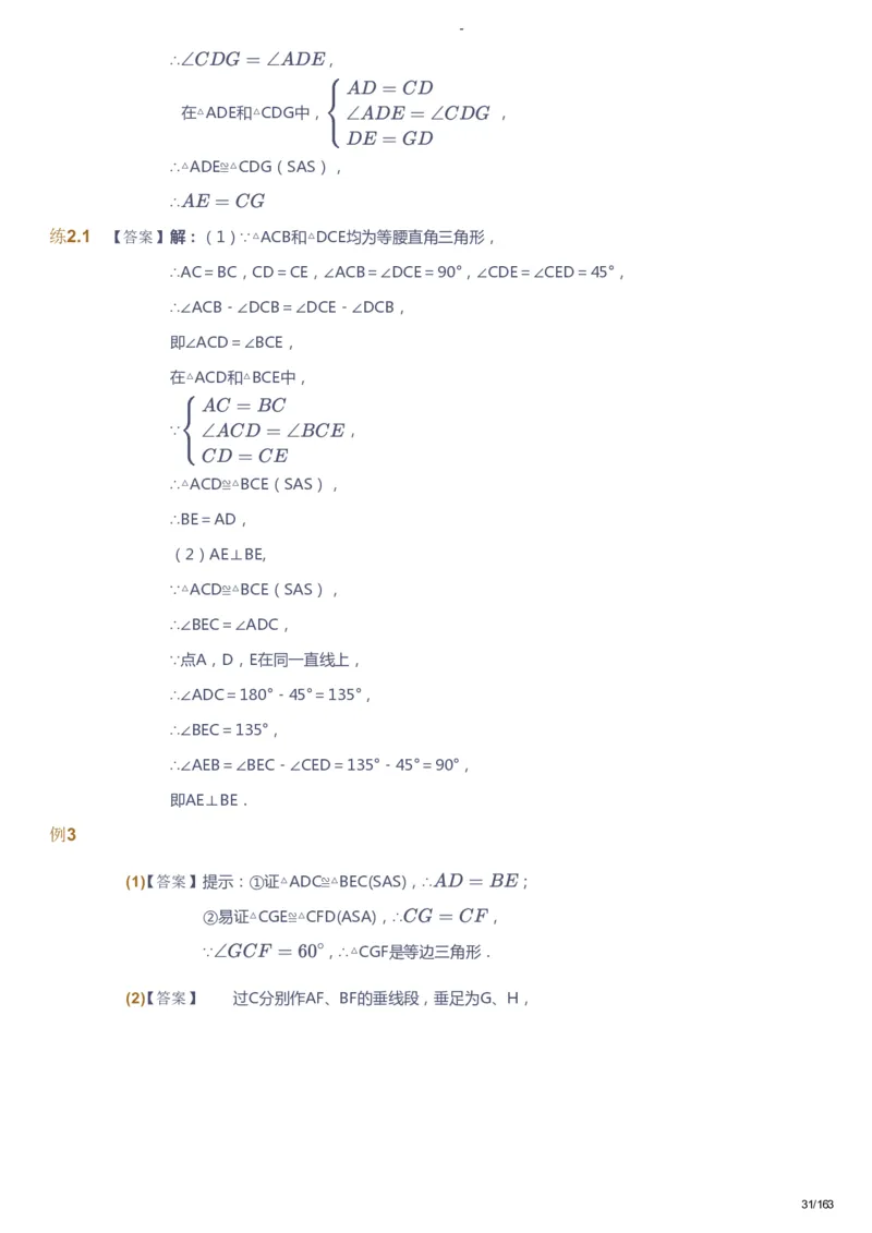 课本+自我巩固+课堂落实（答案）_《爱学习》小学初中数学和奥数资料_高斯数学爱学习课件_10北师初中能力强化_初二高斯数学能力强化（北师）_春8阶课件+电子书