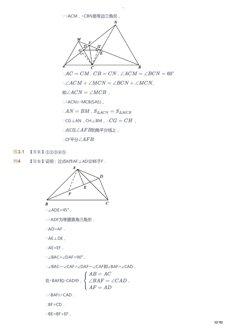 课本+自我巩固+课堂落实（答案）_《爱学习》小学初中数学和奥数资料_高斯数学爱学习课件_10北师初中能力强化_初二高斯数学能力强化（北师）_春8阶课件+电子书