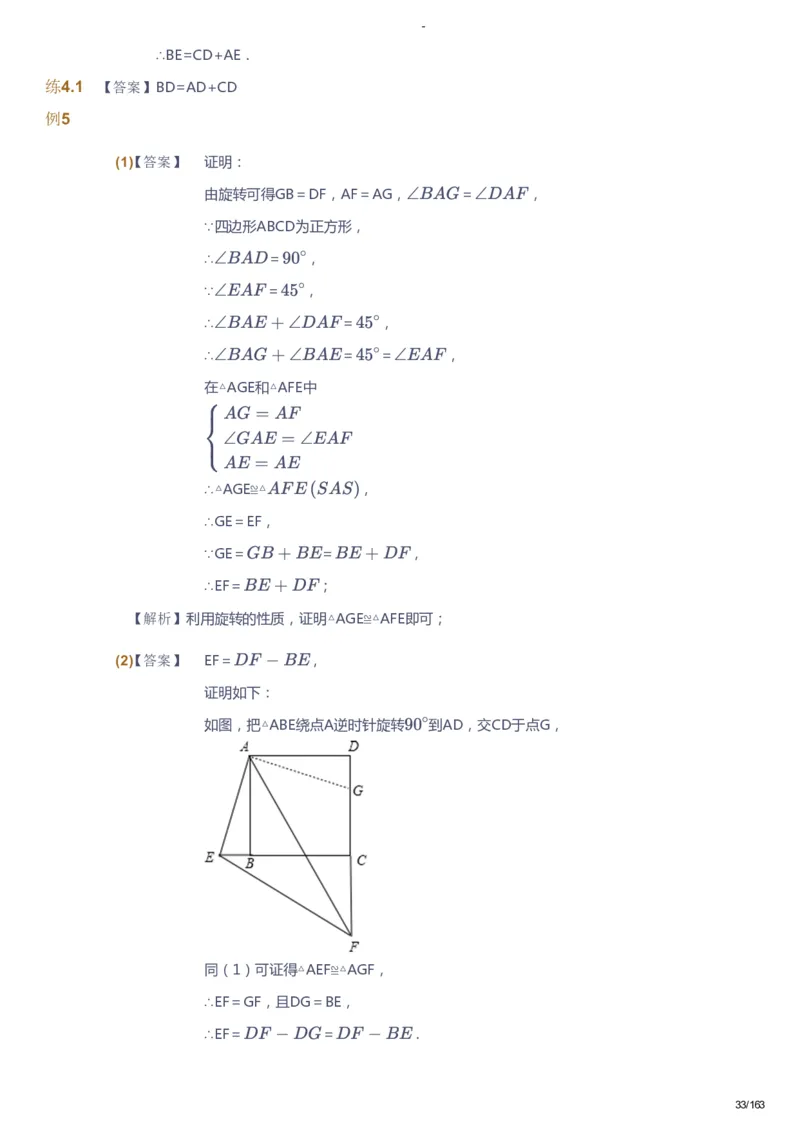 课本+自我巩固+课堂落实（答案）_《爱学习》小学初中数学和奥数资料_高斯数学爱学习课件_10北师初中能力强化_初二高斯数学能力强化（北师）_春8阶课件+电子书
