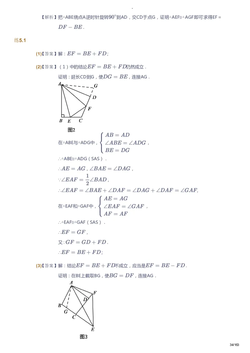 课本+自我巩固+课堂落实（答案）_《爱学习》小学初中数学和奥数资料_高斯数学爱学习课件_10北师初中能力强化_初二高斯数学能力强化（北师）_春8阶课件+电子书