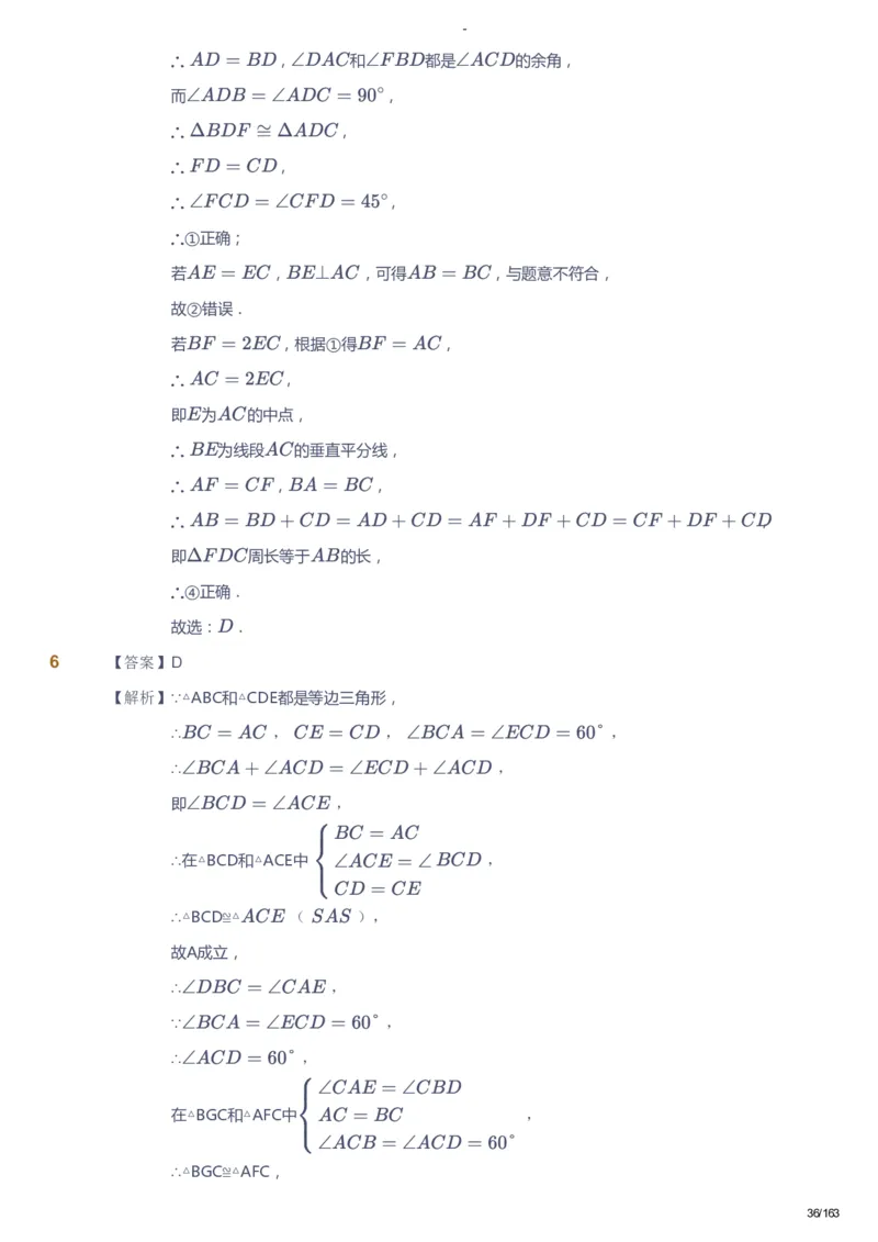 课本+自我巩固+课堂落实（答案）_《爱学习》小学初中数学和奥数资料_高斯数学爱学习课件_10北师初中能力强化_初二高斯数学能力强化（北师）_春8阶课件+电子书