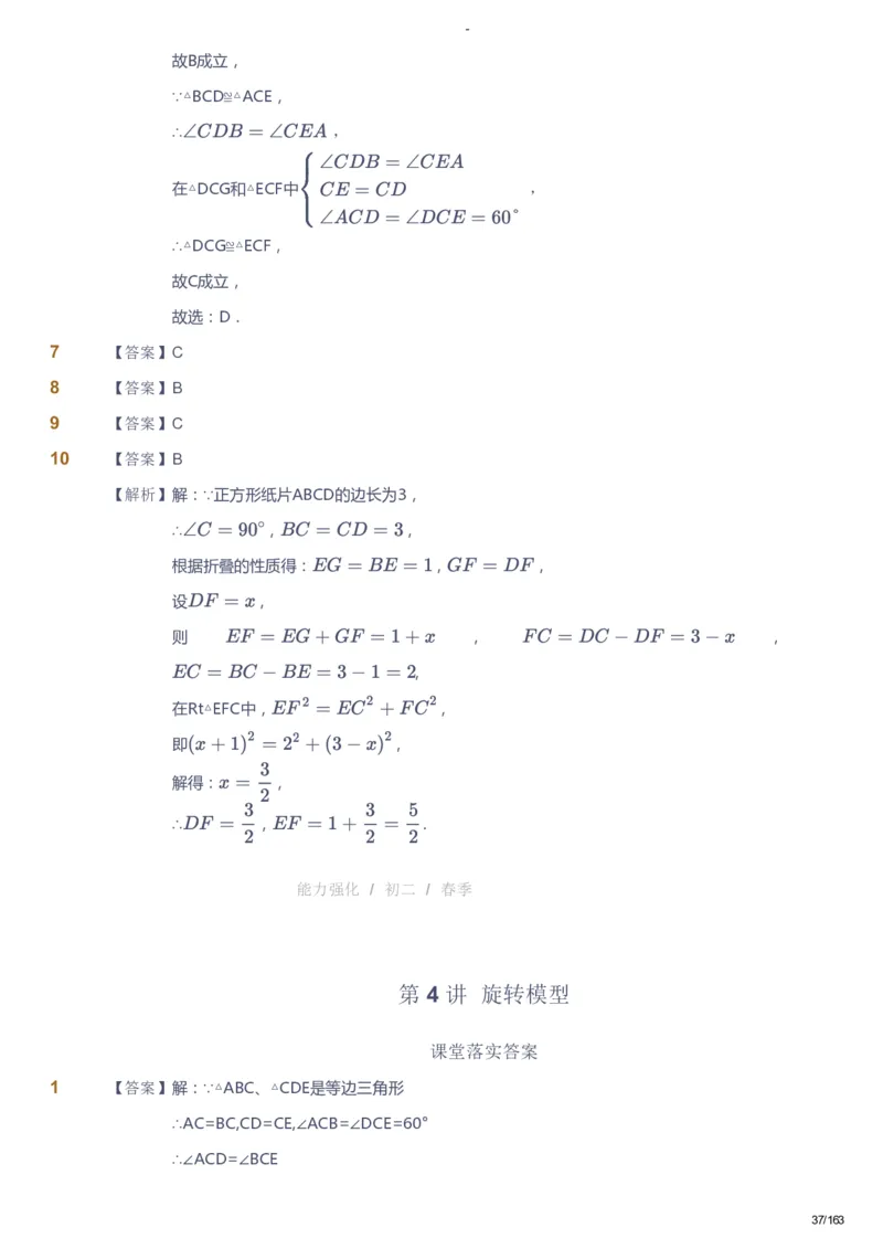 课本+自我巩固+课堂落实（答案）_《爱学习》小学初中数学和奥数资料_高斯数学爱学习课件_10北师初中能力强化_初二高斯数学能力强化（北师）_春8阶课件+电子书