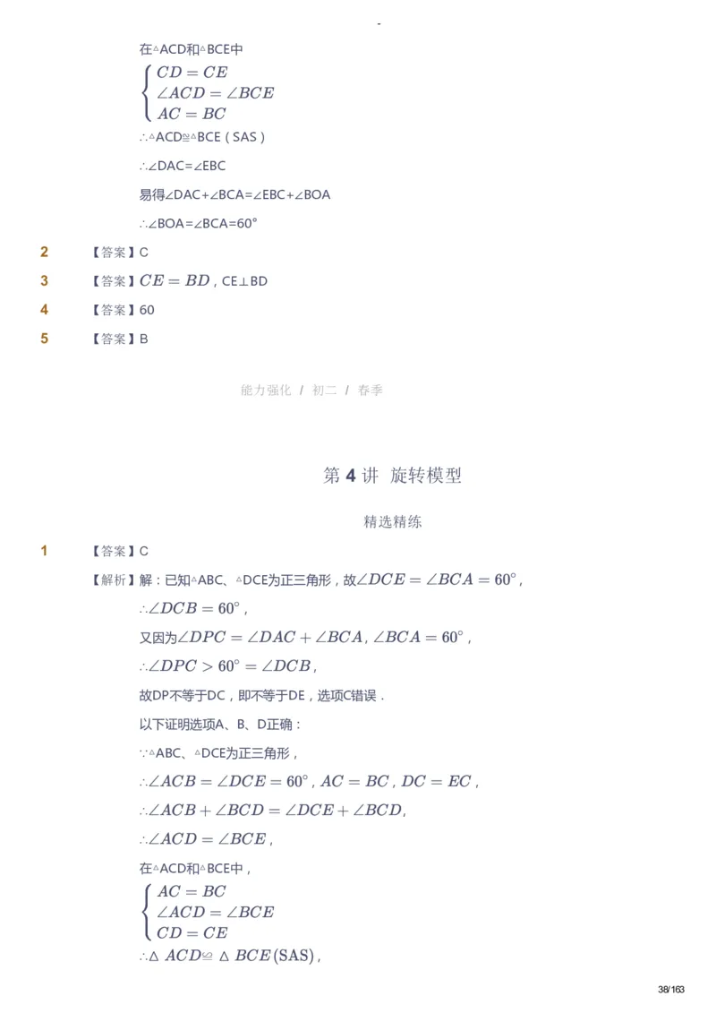 课本+自我巩固+课堂落实（答案）_《爱学习》小学初中数学和奥数资料_高斯数学爱学习课件_10北师初中能力强化_初二高斯数学能力强化（北师）_春8阶课件+电子书