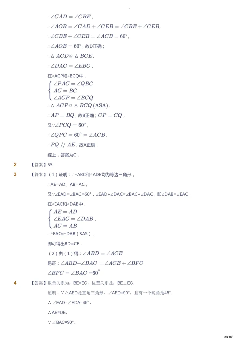 课本+自我巩固+课堂落实（答案）_《爱学习》小学初中数学和奥数资料_高斯数学爱学习课件_10北师初中能力强化_初二高斯数学能力强化（北师）_春8阶课件+电子书