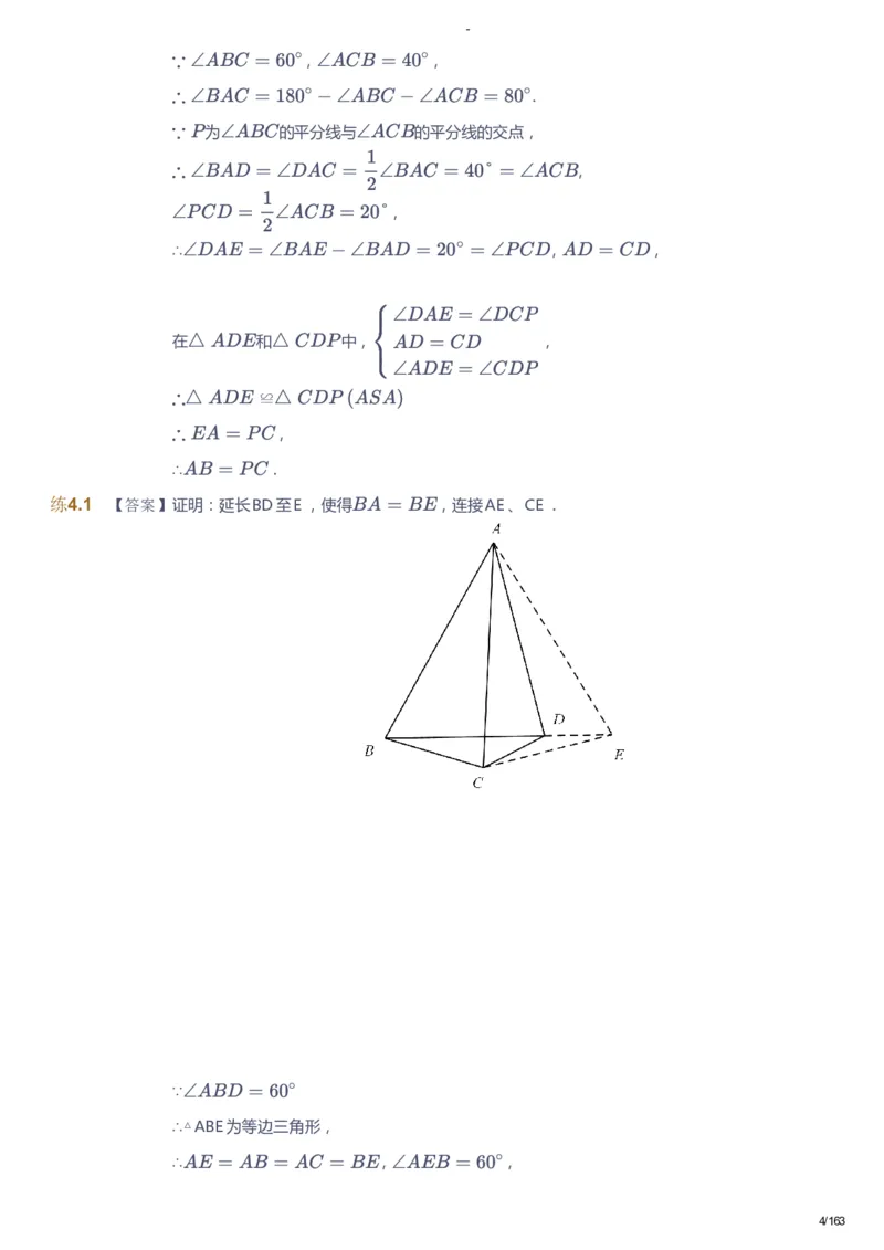 课本+自我巩固+课堂落实（答案）_《爱学习》小学初中数学和奥数资料_高斯数学爱学习课件_10北师初中能力强化_初二高斯数学能力强化（北师）_春8阶课件+电子书