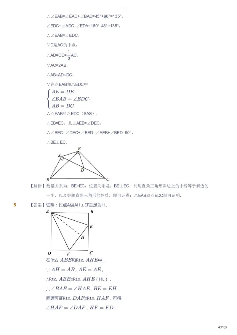 课本+自我巩固+课堂落实（答案）_《爱学习》小学初中数学和奥数资料_高斯数学爱学习课件_10北师初中能力强化_初二高斯数学能力强化（北师）_春8阶课件+电子书