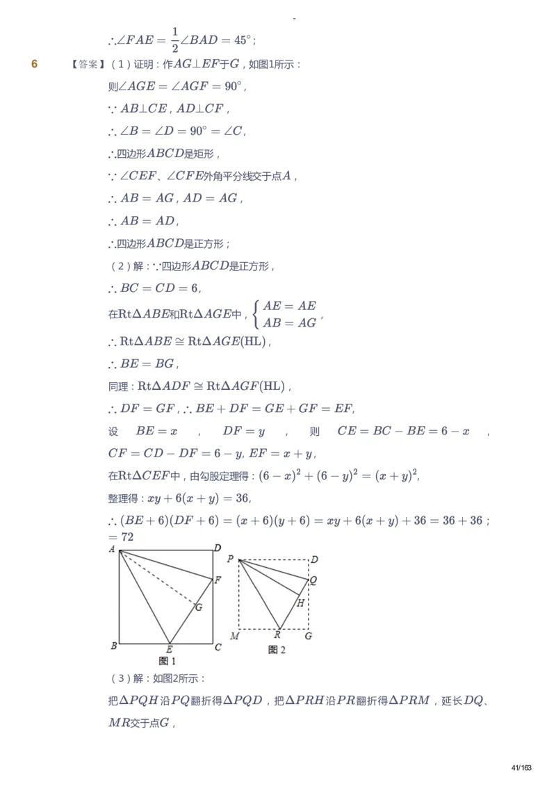 课本+自我巩固+课堂落实（答案）_《爱学习》小学初中数学和奥数资料_高斯数学爱学习课件_10北师初中能力强化_初二高斯数学能力强化（北师）_春8阶课件+电子书