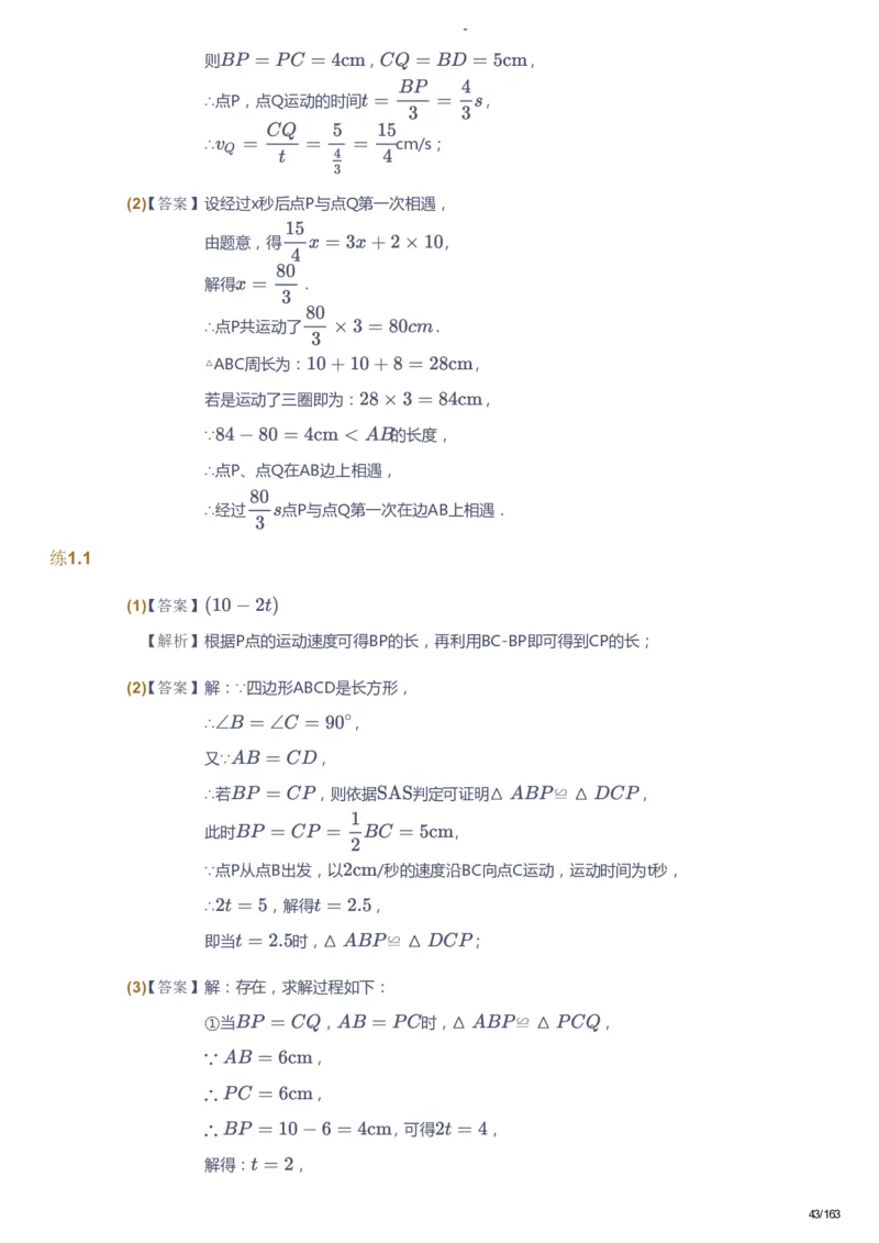 课本+自我巩固+课堂落实（答案）_《爱学习》小学初中数学和奥数资料_高斯数学爱学习课件_10北师初中能力强化_初二高斯数学能力强化（北师）_春8阶课件+电子书