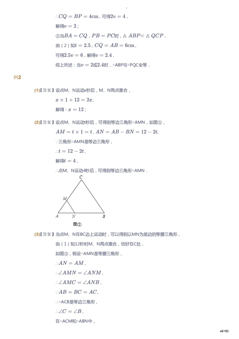 课本+自我巩固+课堂落实（答案）_《爱学习》小学初中数学和奥数资料_高斯数学爱学习课件_10北师初中能力强化_初二高斯数学能力强化（北师）_春8阶课件+电子书