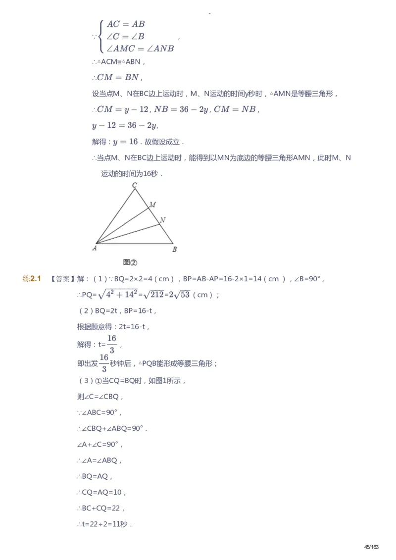 课本+自我巩固+课堂落实（答案）_《爱学习》小学初中数学和奥数资料_高斯数学爱学习课件_10北师初中能力强化_初二高斯数学能力强化（北师）_春8阶课件+电子书