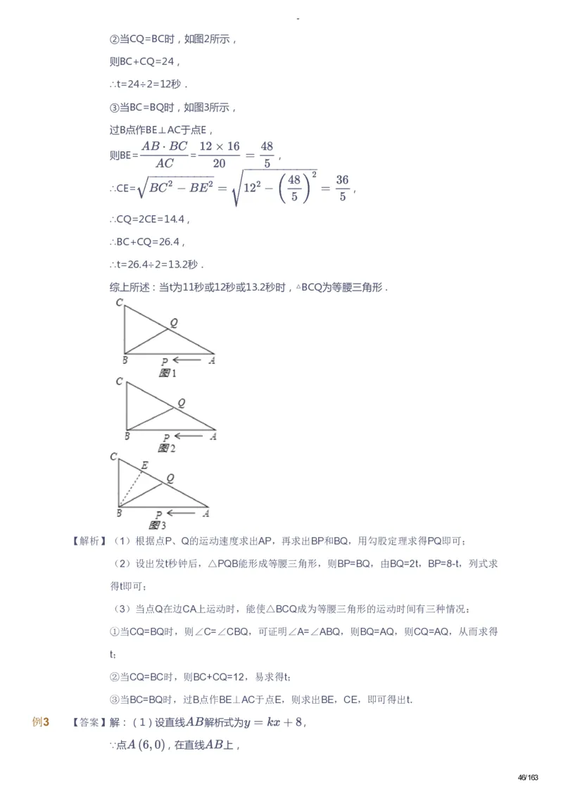 课本+自我巩固+课堂落实（答案）_《爱学习》小学初中数学和奥数资料_高斯数学爱学习课件_10北师初中能力强化_初二高斯数学能力强化（北师）_春8阶课件+电子书