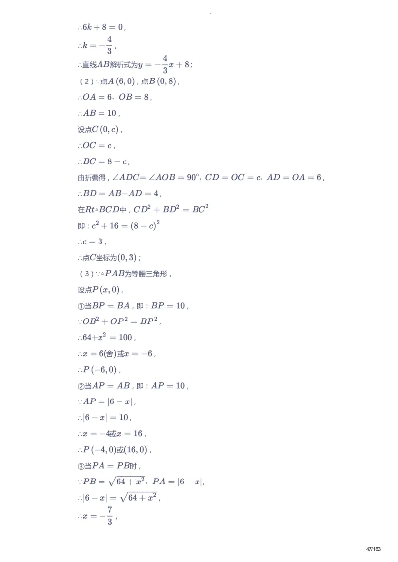 课本+自我巩固+课堂落实（答案）_《爱学习》小学初中数学和奥数资料_高斯数学爱学习课件_10北师初中能力强化_初二高斯数学能力强化（北师）_春8阶课件+电子书