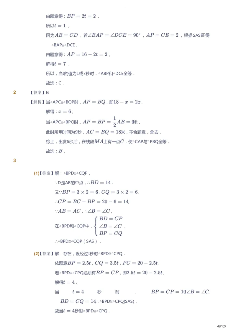 课本+自我巩固+课堂落实（答案）_《爱学习》小学初中数学和奥数资料_高斯数学爱学习课件_10北师初中能力强化_初二高斯数学能力强化（北师）_春8阶课件+电子书