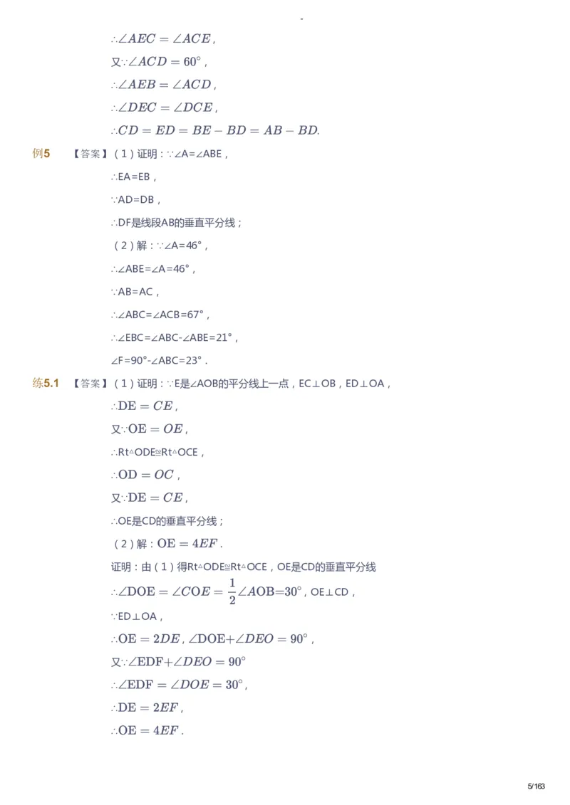 课本+自我巩固+课堂落实（答案）_《爱学习》小学初中数学和奥数资料_高斯数学爱学习课件_10北师初中能力强化_初二高斯数学能力强化（北师）_春8阶课件+电子书