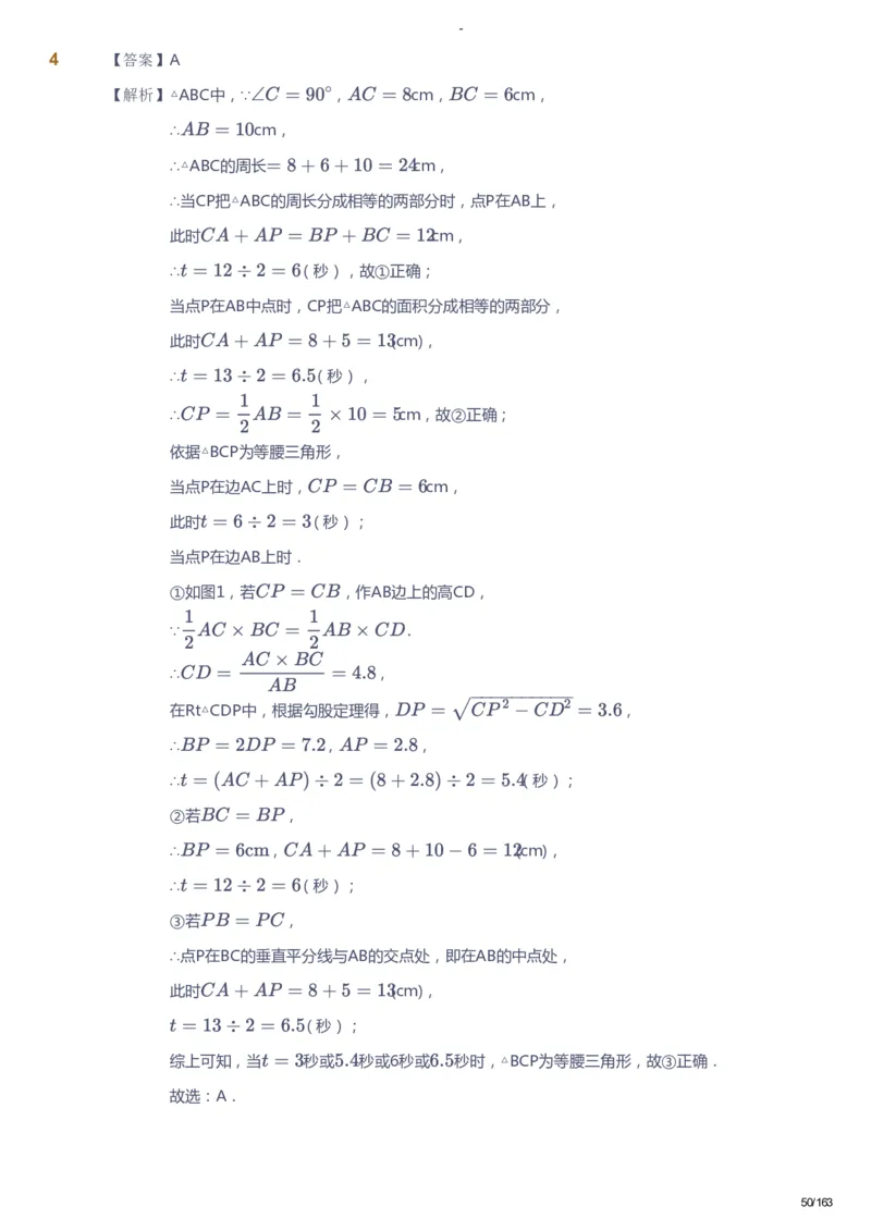 课本+自我巩固+课堂落实（答案）_《爱学习》小学初中数学和奥数资料_高斯数学爱学习课件_10北师初中能力强化_初二高斯数学能力强化（北师）_春8阶课件+电子书