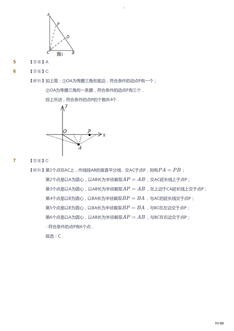 课本+自我巩固+课堂落实（答案）_《爱学习》小学初中数学和奥数资料_高斯数学爱学习课件_10北师初中能力强化_初二高斯数学能力强化（北师）_春8阶课件+电子书