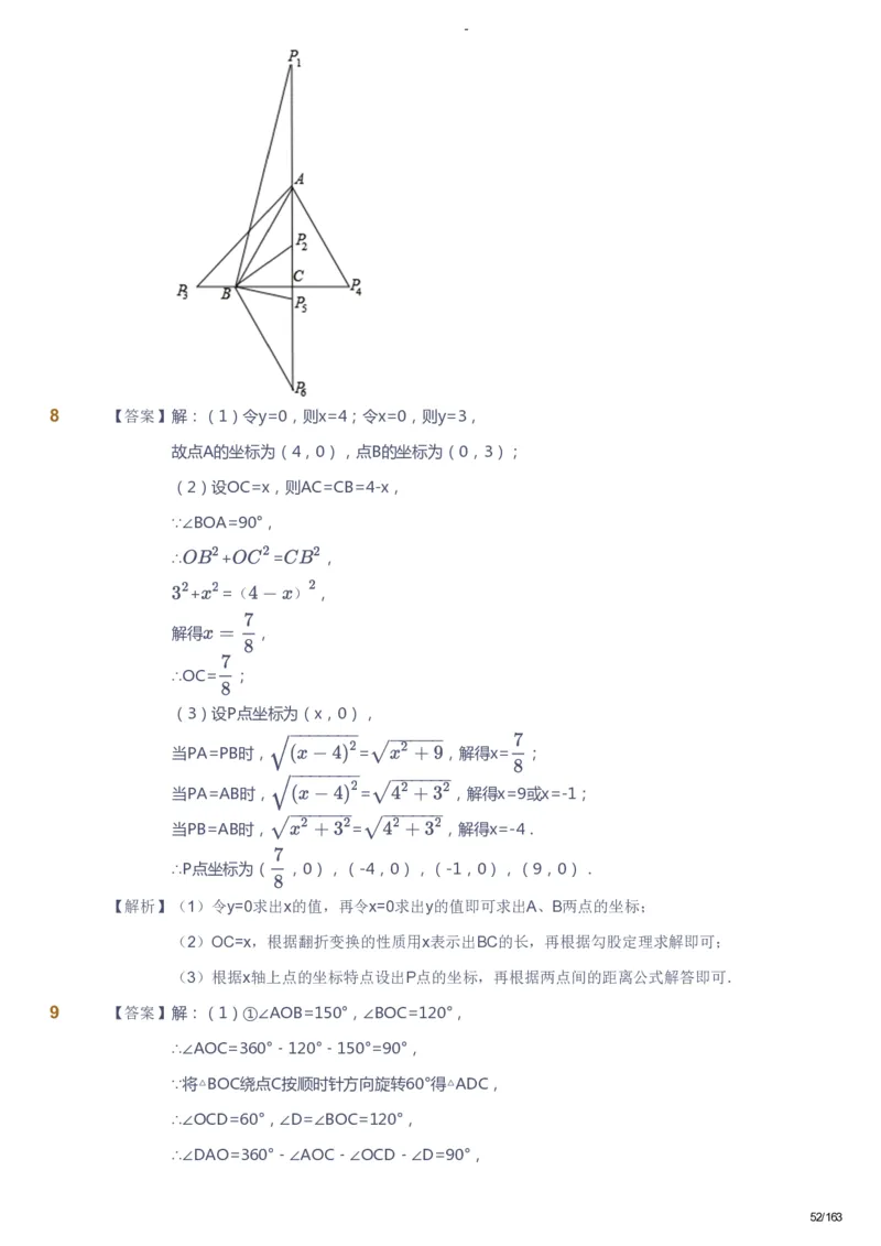 课本+自我巩固+课堂落实（答案）_《爱学习》小学初中数学和奥数资料_高斯数学爱学习课件_10北师初中能力强化_初二高斯数学能力强化（北师）_春8阶课件+电子书