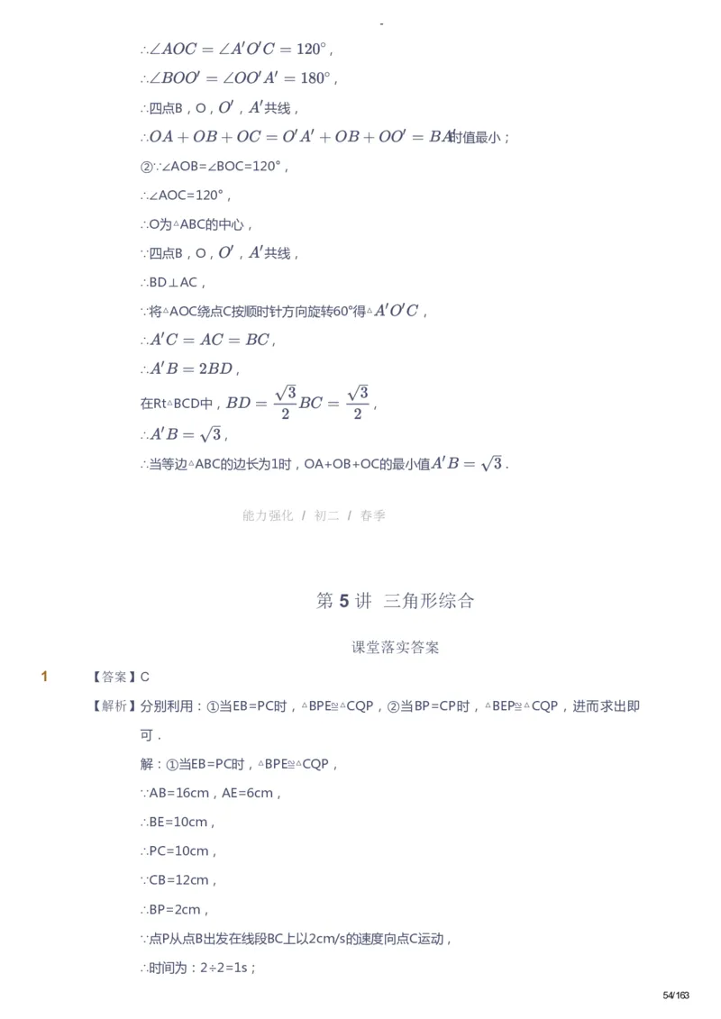 课本+自我巩固+课堂落实（答案）_《爱学习》小学初中数学和奥数资料_高斯数学爱学习课件_10北师初中能力强化_初二高斯数学能力强化（北师）_春8阶课件+电子书