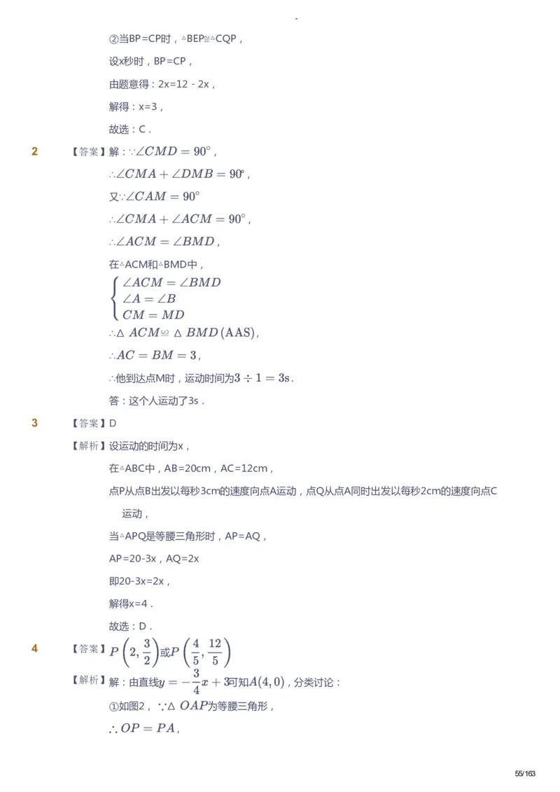 课本+自我巩固+课堂落实（答案）_《爱学习》小学初中数学和奥数资料_高斯数学爱学习课件_10北师初中能力强化_初二高斯数学能力强化（北师）_春8阶课件+电子书