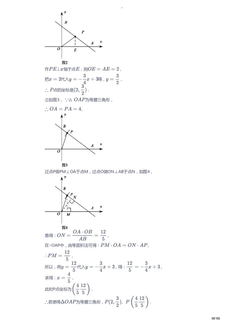 课本+自我巩固+课堂落实（答案）_《爱学习》小学初中数学和奥数资料_高斯数学爱学习课件_10北师初中能力强化_初二高斯数学能力强化（北师）_春8阶课件+电子书