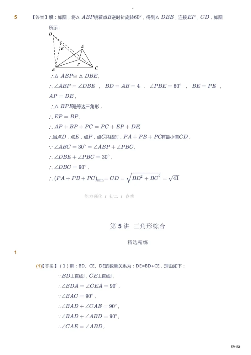 课本+自我巩固+课堂落实（答案）_《爱学习》小学初中数学和奥数资料_高斯数学爱学习课件_10北师初中能力强化_初二高斯数学能力强化（北师）_春8阶课件+电子书